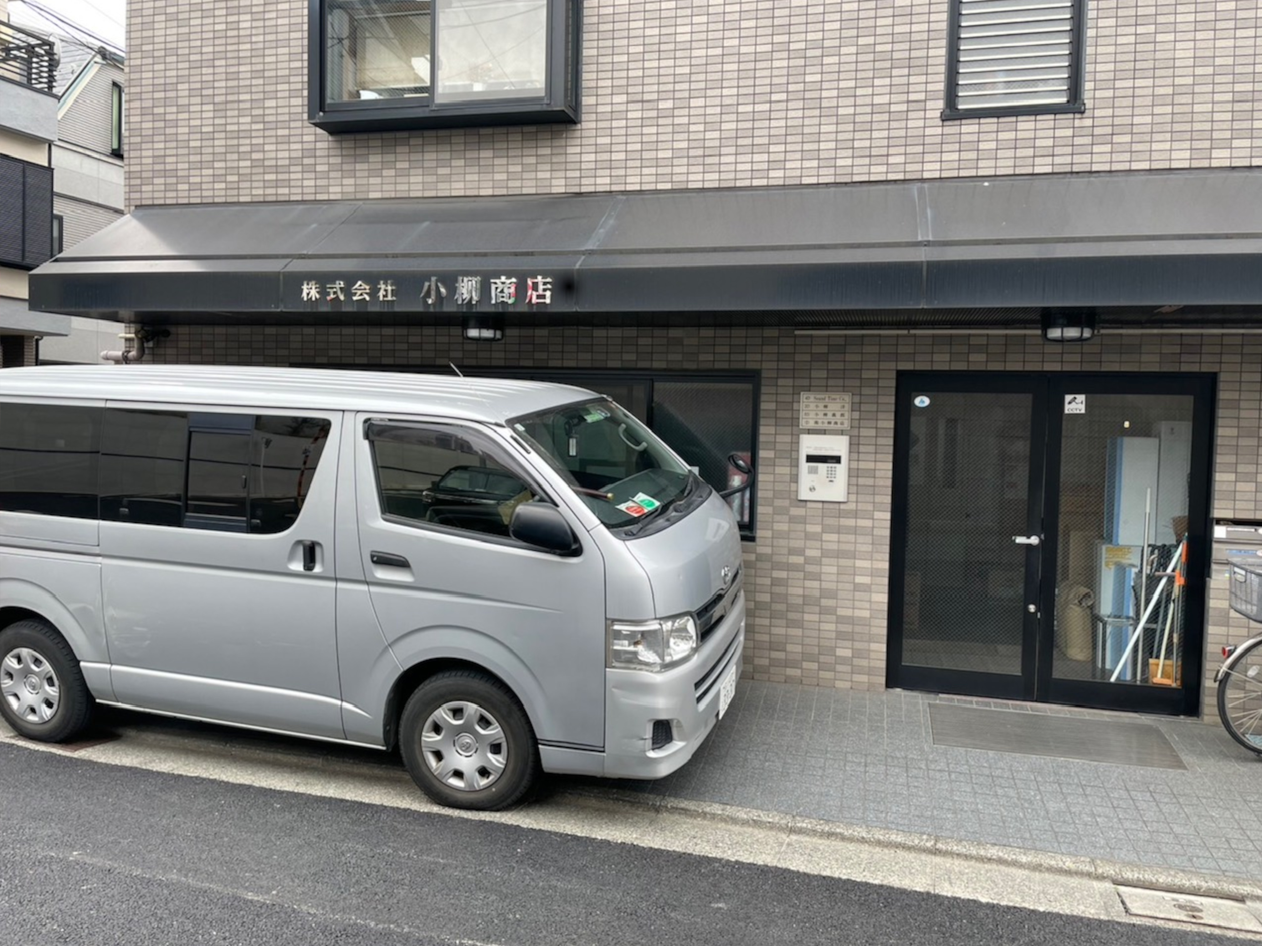 株式会社 小柳商店