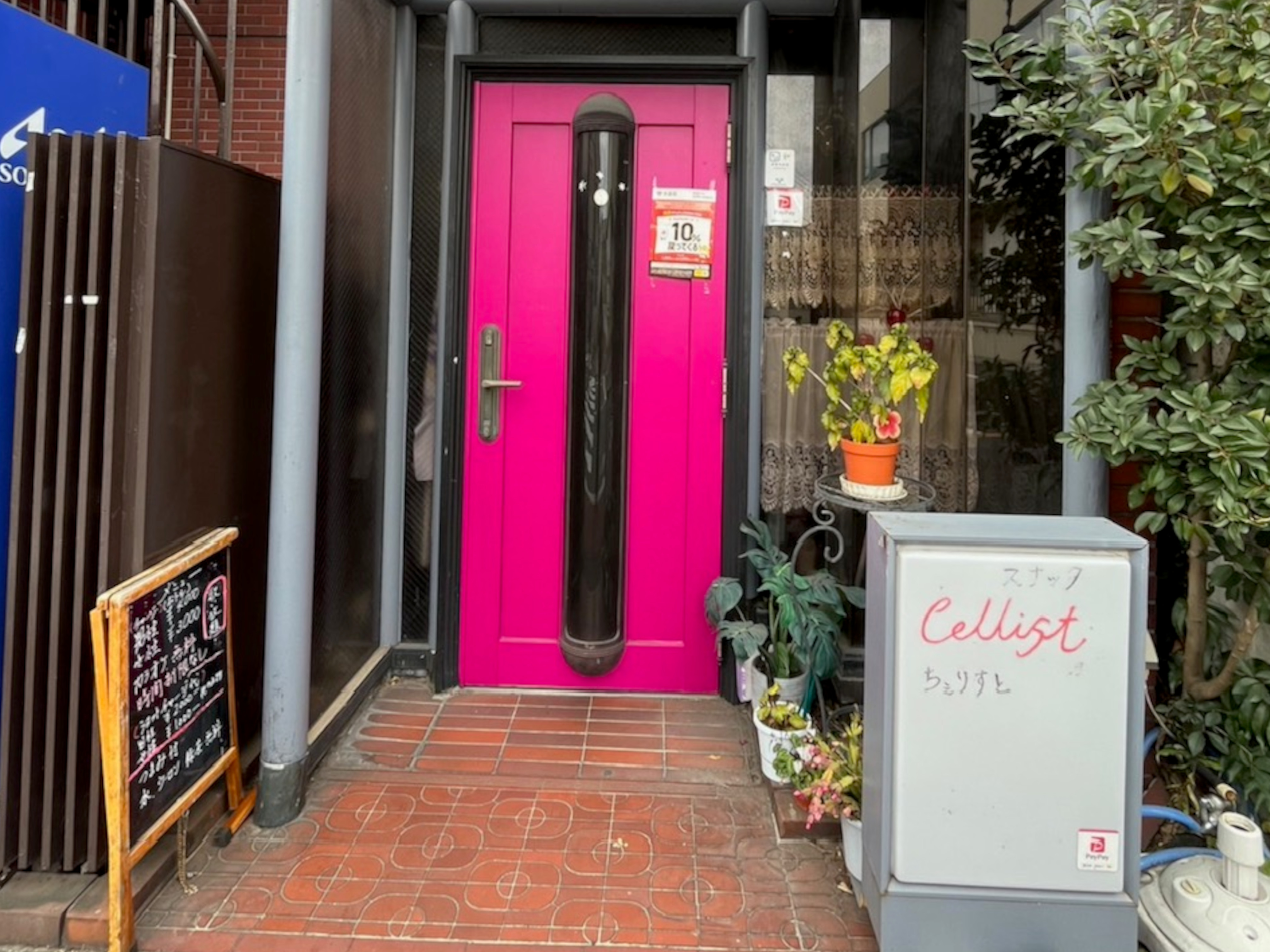 スナックちぇりすと